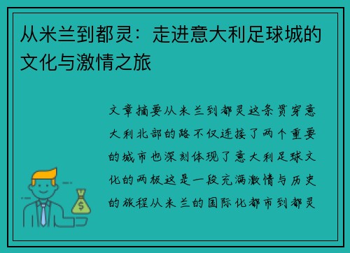 从米兰到都灵：走进意大利足球城的文化与激情之旅