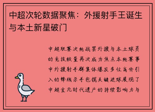 中超次轮数据聚焦：外援射手王诞生与本土新星破门