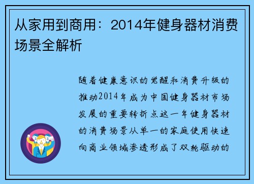 从家用到商用：2014年健身器材消费场景全解析