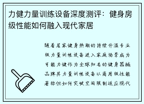 力健力量训练设备深度测评：健身房级性能如何融入现代家居