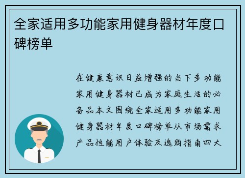 全家适用多功能家用健身器材年度口碑榜单