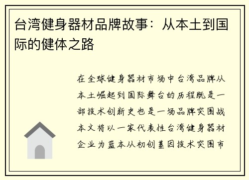 台湾健身器材品牌故事：从本土到国际的健体之路