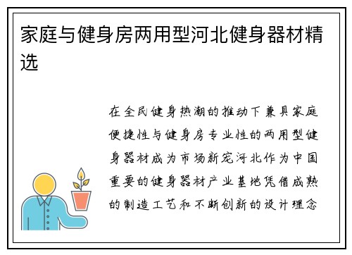 家庭与健身房两用型河北健身器材精选