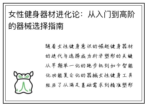 女性健身器材进化论：从入门到高阶的器械选择指南