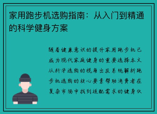 家用跑步机选购指南：从入门到精通的科学健身方案