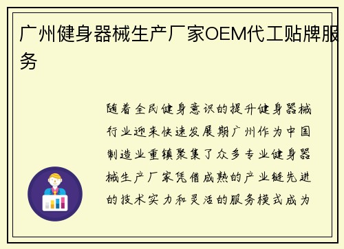 广州健身器械生产厂家OEM代工贴牌服务