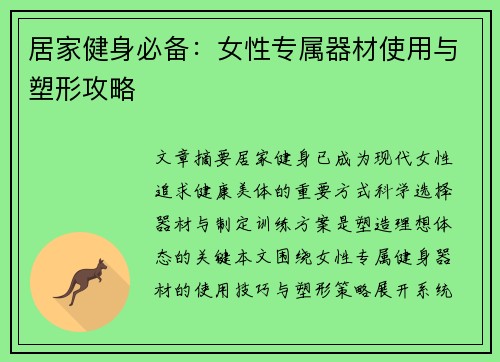 居家健身必备：女性专属器材使用与塑形攻略