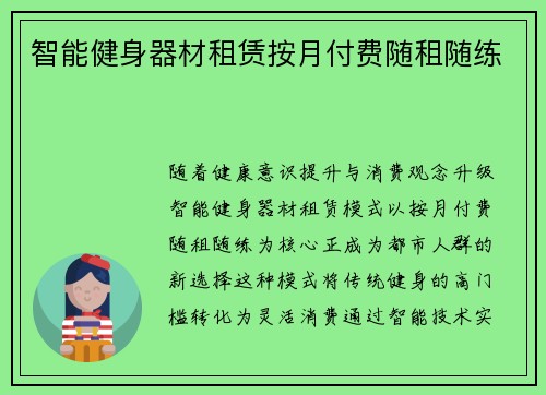 智能健身器材租赁按月付费随租随练